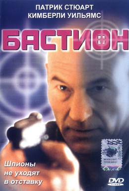Постер фильма Бастион (1998)