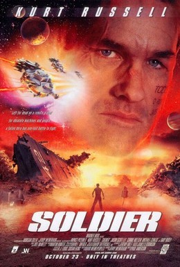 Постер фильма Солдат (1998)