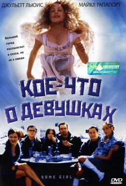 Постер фильма Кое-что о девушках (1998)