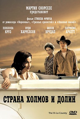 Постер фильма Страна холмов и долин (1998)