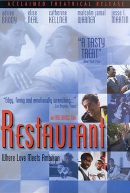 Постер фильма Ресторан (1998)