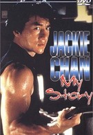 Джеки Чан: Моя жизнь (1998)