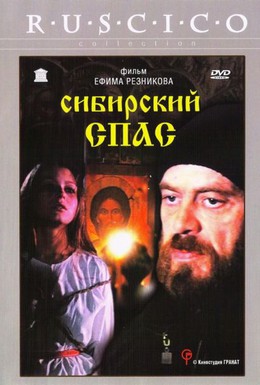 Постер фильма Сибирский спас (1998)