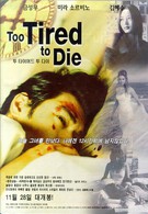 Уставший умирать (1998)