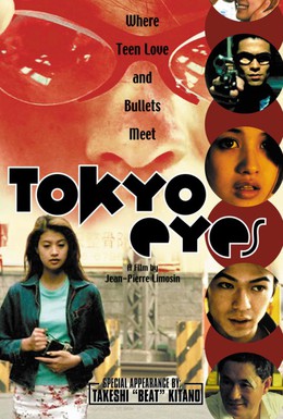 Постер фильма Глаза Токио (1998)