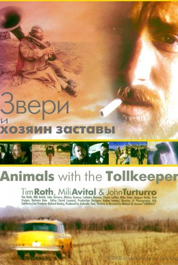 Постер фильма Звери и хозяин заставы (1998)