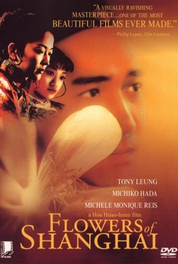 Постер фильма Шанхайские цветы (1998)