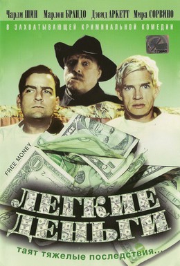 Постер фильма Легкие деньги (1998)