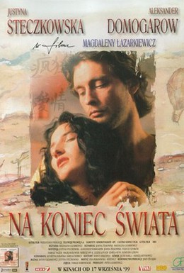 Постер фильма На краю света (1999)