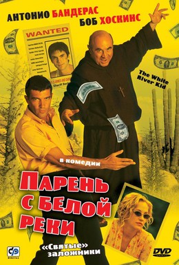 Постер фильма Парень с Белой реки (1999)