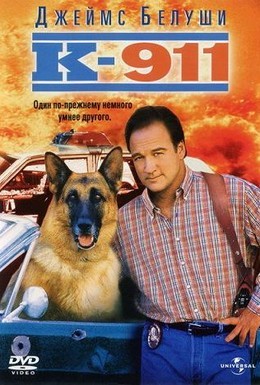 Постер фильма К-911 (1999)
