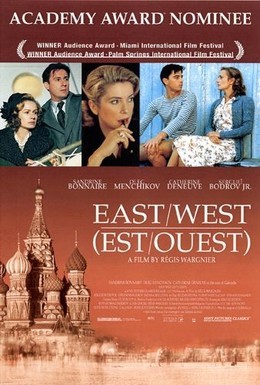 Постер фильма Восток-Запад (1999)