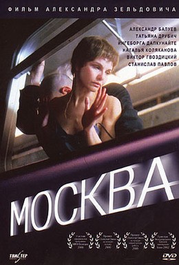 Постер фильма Москва (2000)