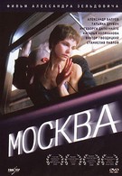 Москва (2000)