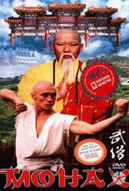 Постер фильма Монах (1999)