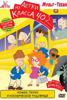 Постер фильма Детки из класса 402 (2000)