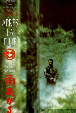 Постер фильма После дождя (1999)