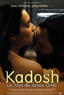 Постер фильма Кадош (1999)