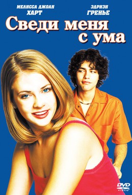 Постер фильма Сведи меня с ума (1999)