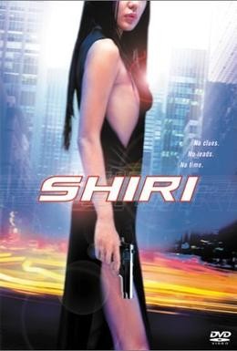 Постер фильма Шири (1999)