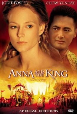 Постер фильма Анна и король (1999)