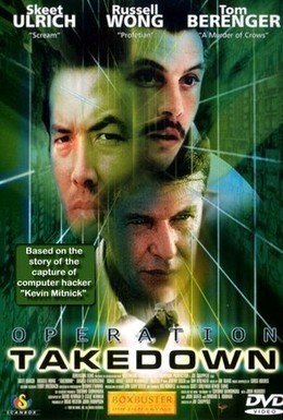 Постер фильма Взлом (2000)