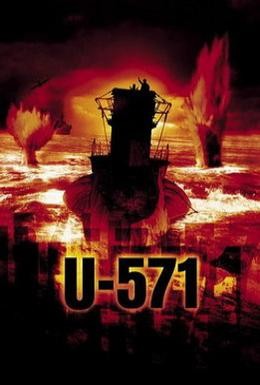 Постер фильма Ю-571 (2000)