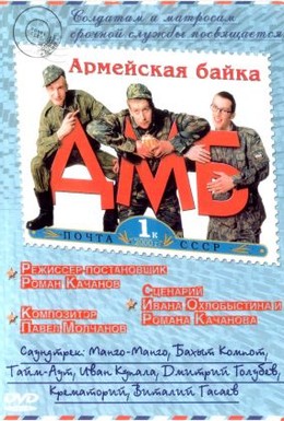 Постер фильма ДМБ (2000)