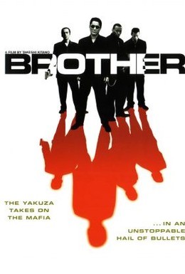 Постер фильма Брат якудзы (2000)