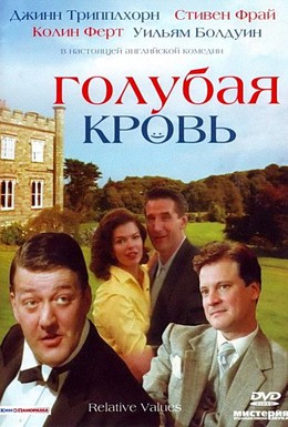 Постер фильма Голубая кровь (2000)