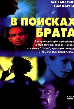 Постер фильма В поисках брата (2000)