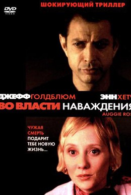 Постер фильма Во власти наваждения (2000)