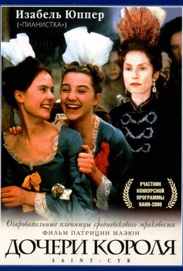 Постер фильма Дочери короля (2000)
