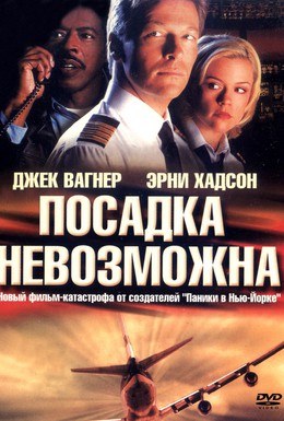 Постер фильма Посадка невозможна (2000)