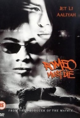 Постер фильма Ромео должен умереть (2000)