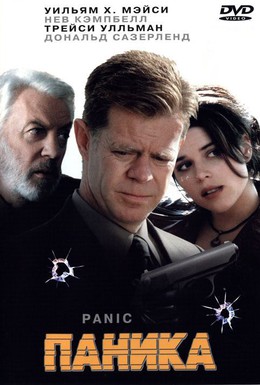Постер фильма Паника (2000)