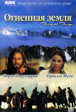 Постер фильма Огненная земля (2000)