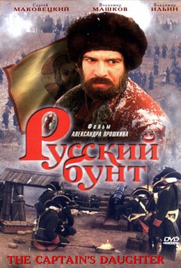 Постер фильма Русский бунт (1999)