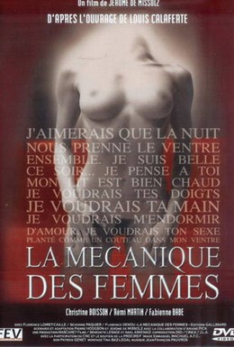 Постер фильма Механика женщины (2000)
