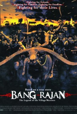 Постер фильма Воины джунглей (2000)