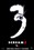 Крик 3 (2000)