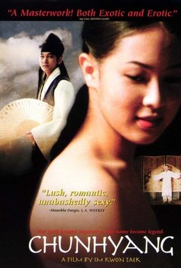 Постер фильма Сказание о Чхун-хян (2000)