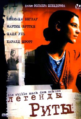 Постер фильма Легенды Риты (2000)