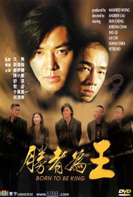 Постер фильма Рождённый королём (2000)