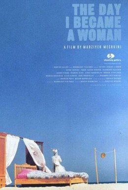 Постер фильма День, когда я стала женщиной (2000)