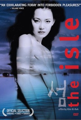 Постер фильма Остров (2000)