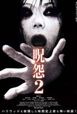 Постер фильма Проклятие 2 (2000)