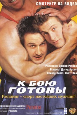 Постер фильма К бою готовы (2000)