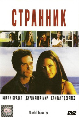 Постер фильма Странник (2001)