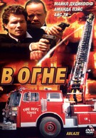 В огне (2001)